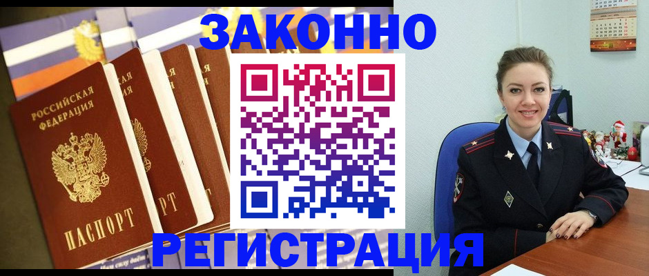 прописка в квартире в Видном